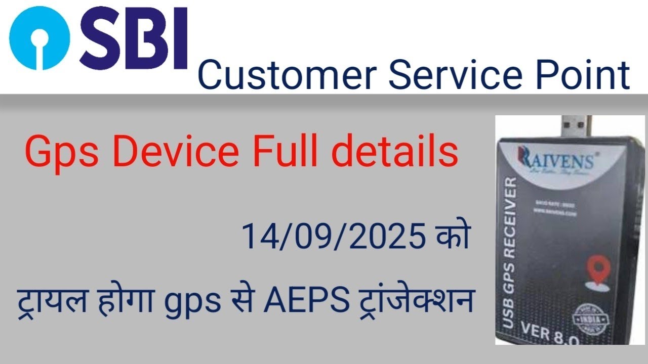 Sbi CSP gps device gps dangal कैसे install करे gps update Full information 14/09/2025