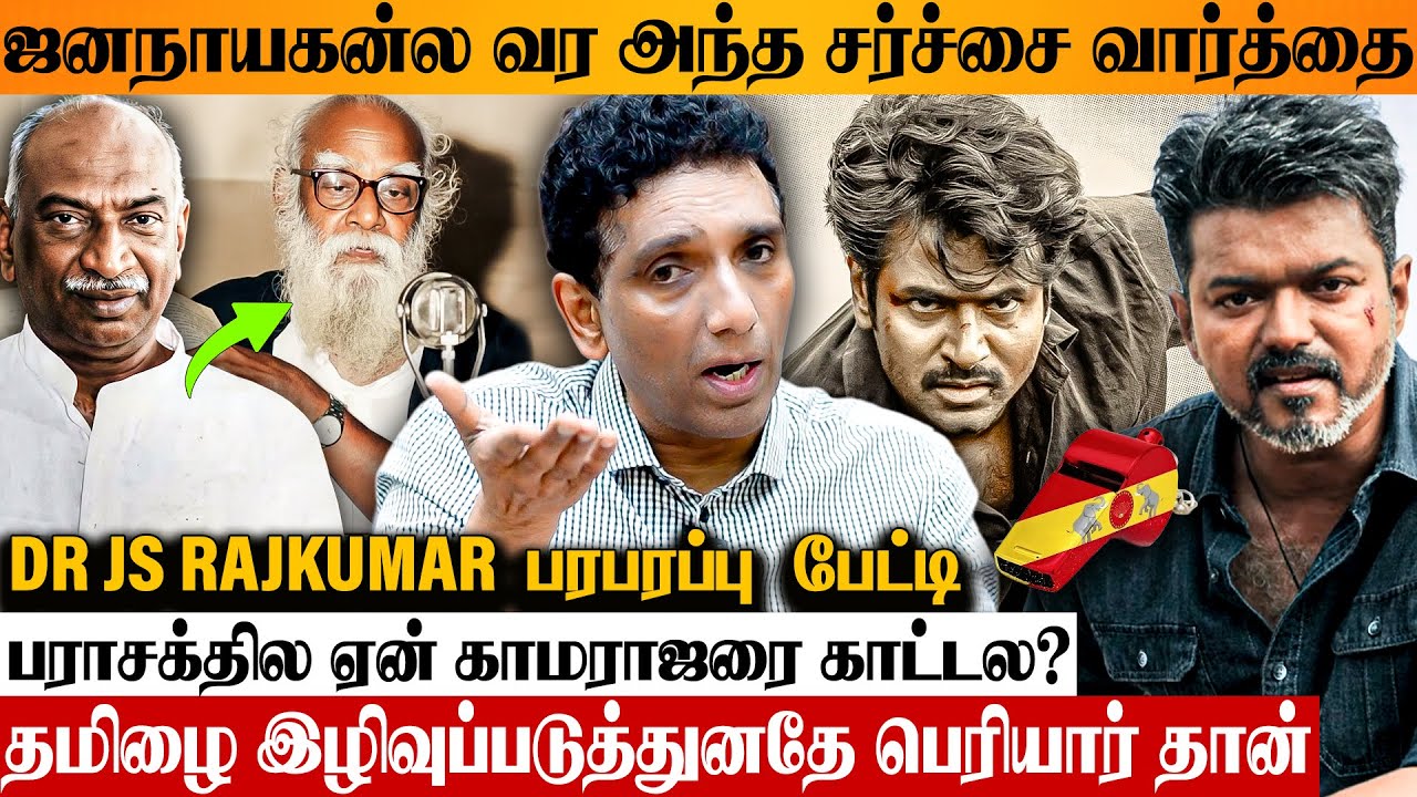 விஜய்க்கு விசில் சின்னமே ஓட்டு வராம தடுக்கும் 😨 Dr.JS Rajkumar Interview | Jana Nayagan, Parasakthi