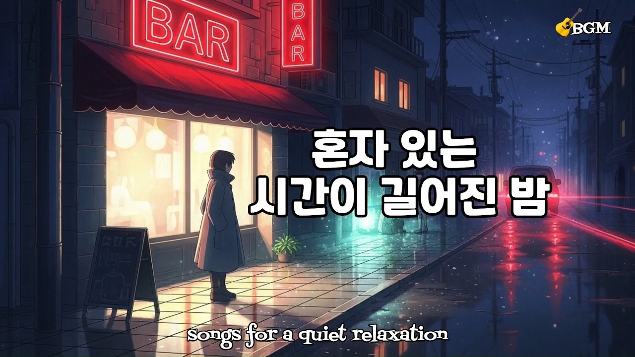 말 없이 같이 있어주는 밤의 음악 | #slowmelancholicpop