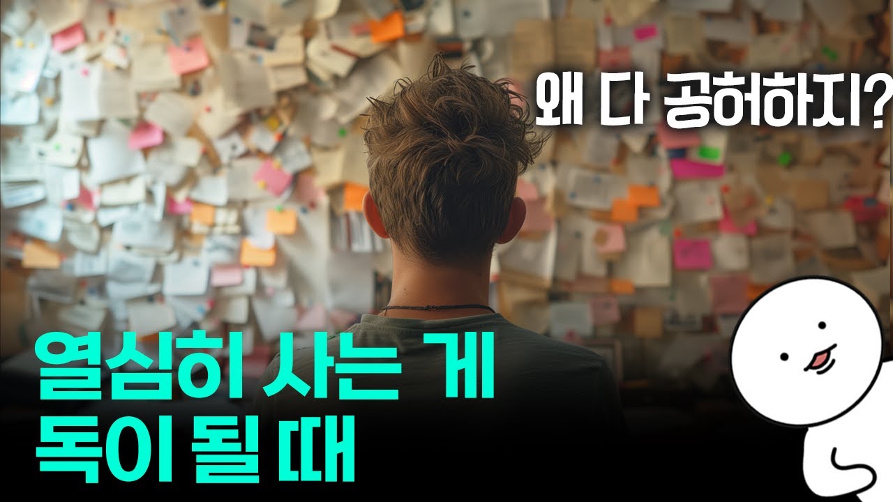 '난 분명 열심히 살았는데 허무하다'