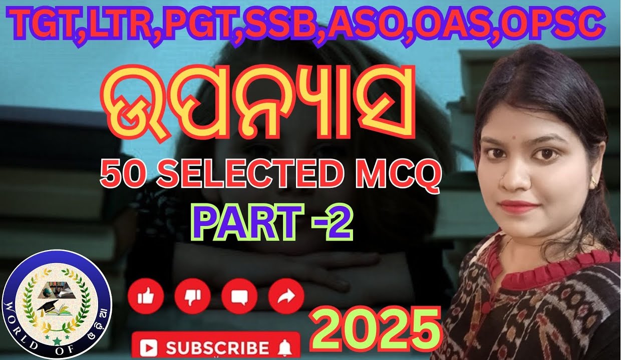 #ଉପନ୍ୟାସ