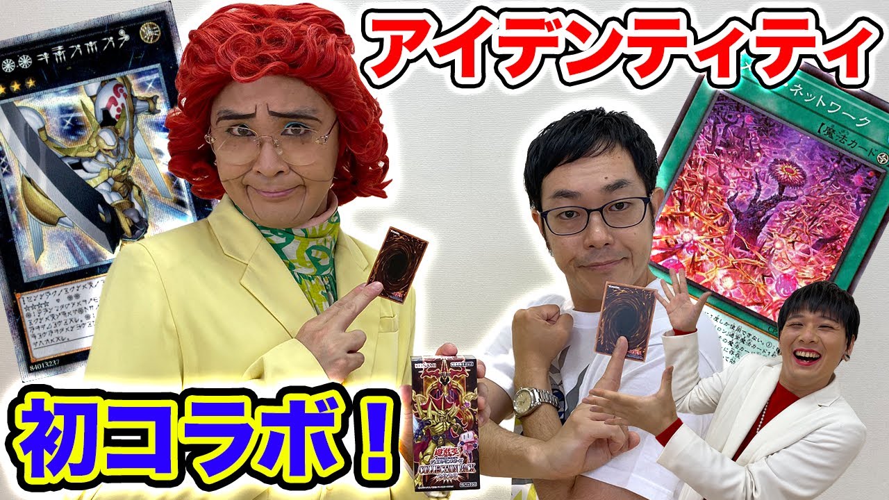 【初コラボ】野沢雅子さんが7つのパック開封で神引き！？神龍出現なるか！【遊戯王】【アイデンティティ】【ドラゴンボール】【Mr.シャチホコ】