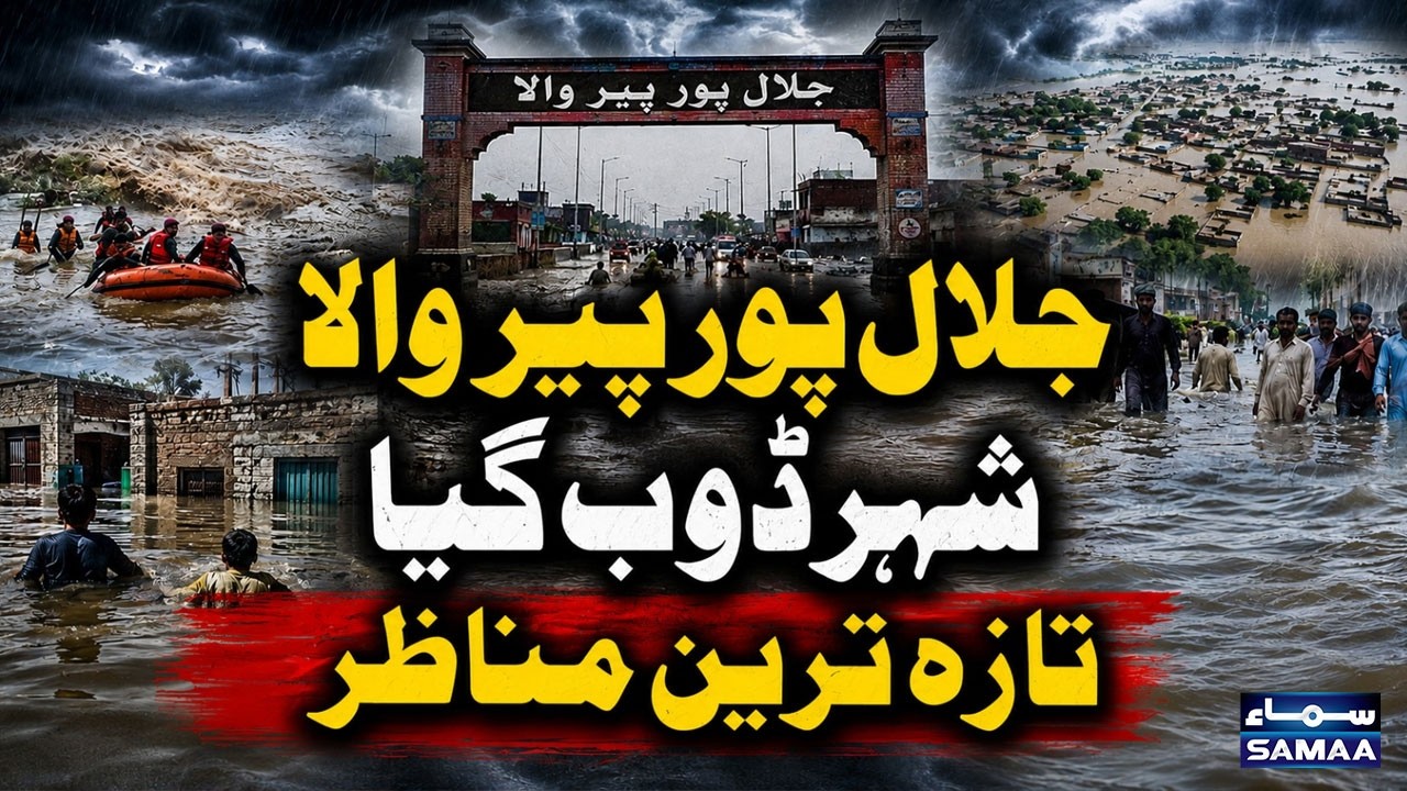 Monsoon Havoc in Punjab: Dozens of Villages Submerged Near Jalalpur Pirwala | SAMAA TV