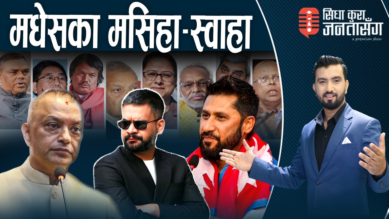 चर्चामा गगनको राजीनामा। नयाँ सरकारबारे बहस सुरु, बोल्ड निर्णय लिने सरकार चाहियो।
