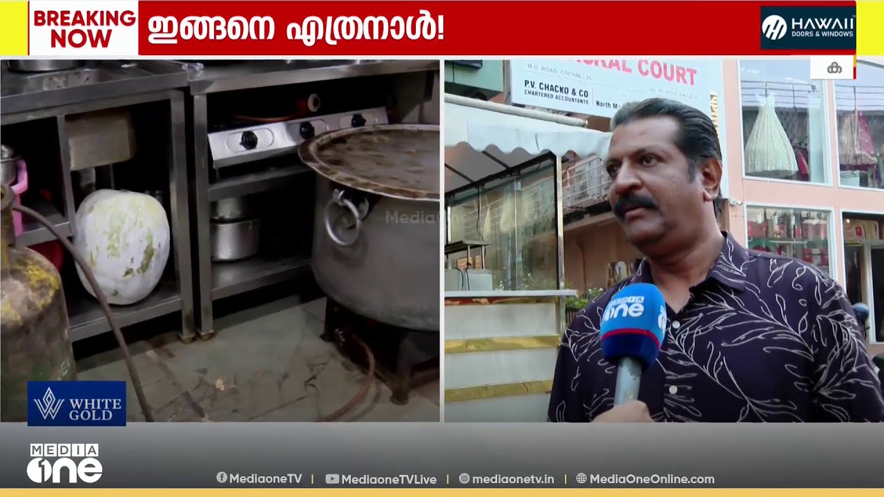'മിക്ക ഹോട്ടലുകളും അടച്ചു, ഗ്യാസ് ഇല്ലെങ്കിൽ ഒരു പരിപാടിയും നടക്കില്ല'
