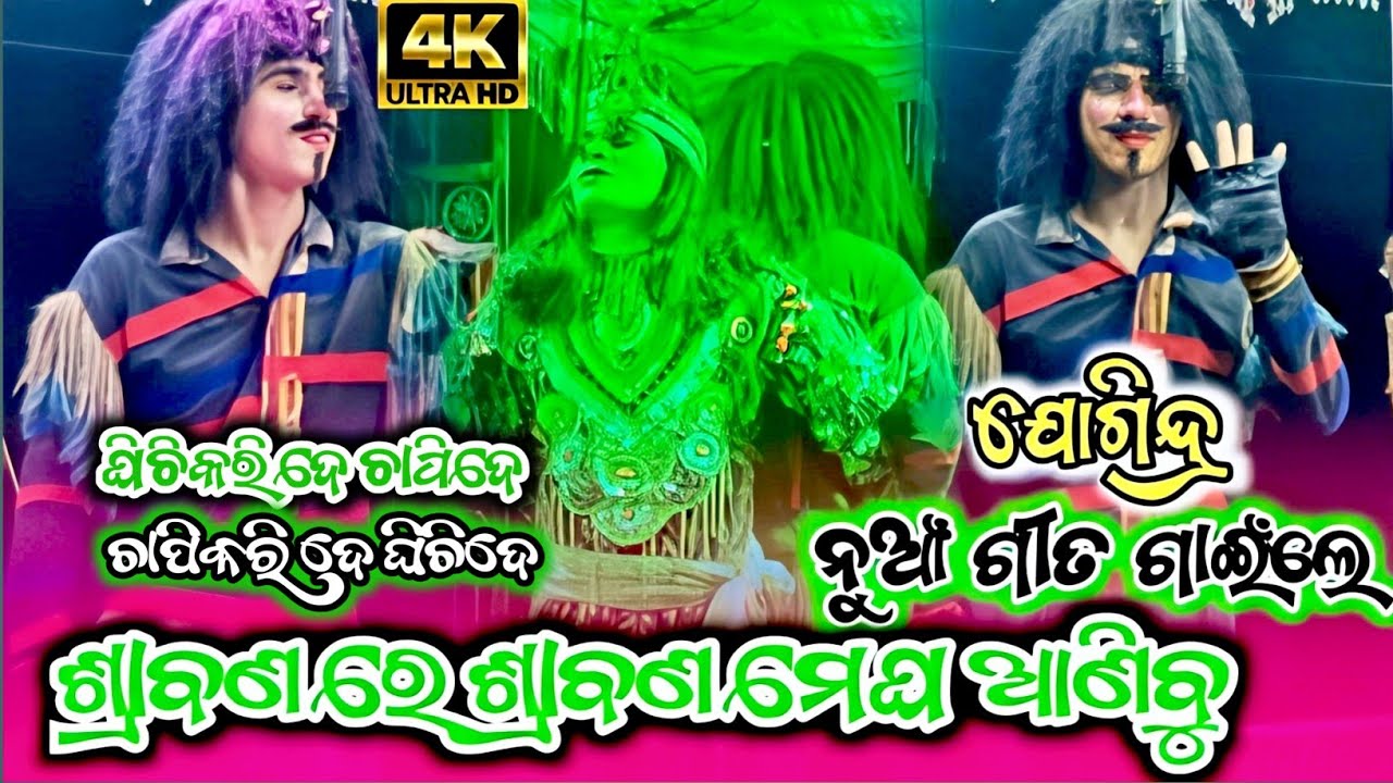 Borguda Natak 2025 ! Jogindra Gaile 🎤👍New Song 🌹 Srbana Srabana Megha anilu #Kalakar Dance 