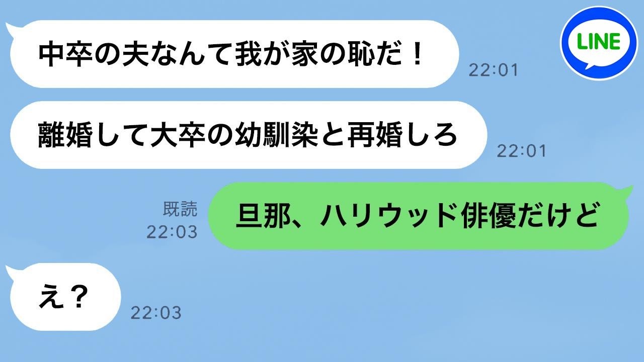 「中卒の夫とは別れろ！」と迫る毒親の母→低学歴だとバカにしていた夫の職業を知った母の反応がヤバいw