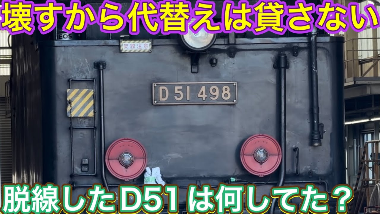 パワーアップさせた機関車を追加した目的は？！運用離脱した車両を塊にして蘇らせていた