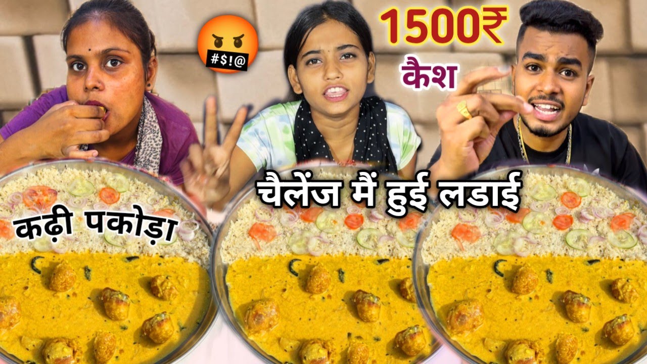 55 सेकंड में Kadi Pakoda Rice खाओ 500₹ के 1500₹ ले कर जाओ🥵| Eating Challenge 🤬| ASMR MUKBANG