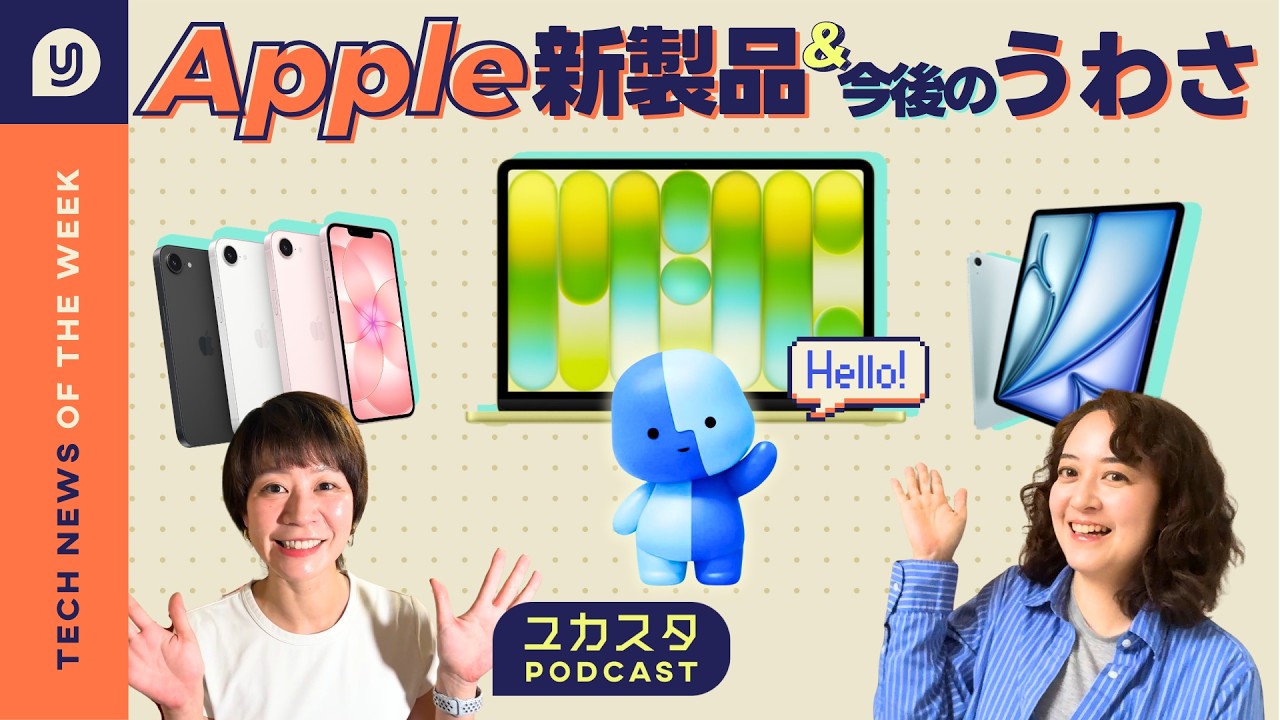 Apple新製品と今後のうわさ✨今週のテックニュース
