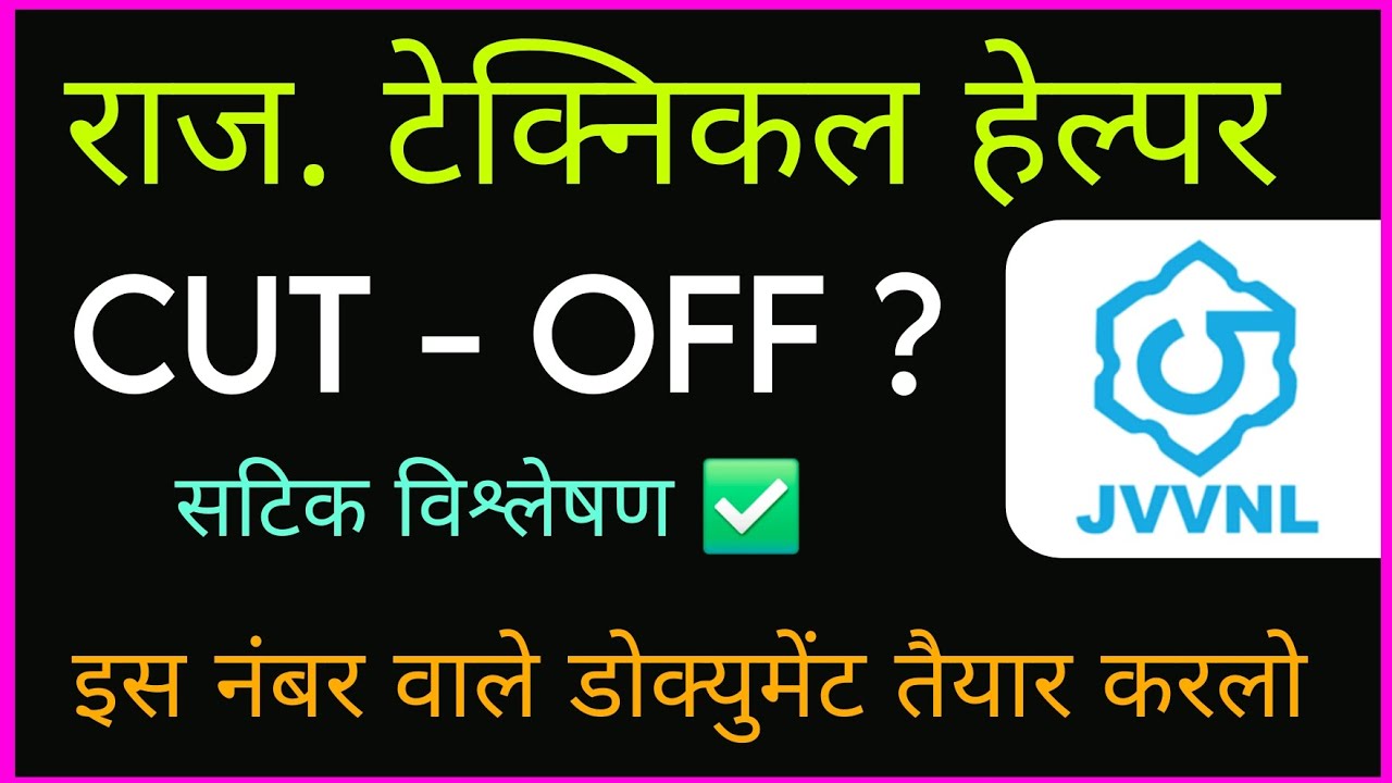 Technical helper cut off 2026|| Technical helper cut off|| rvunl technician cut off 2026