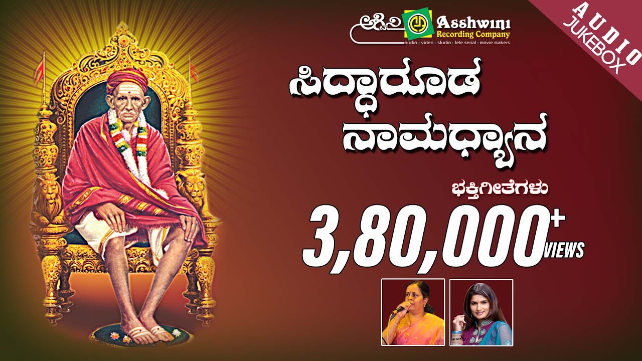 Siddarooda  | Namadhyana | Kannada Devotional Songs || Ashwini recording Company || Popular Hit song
