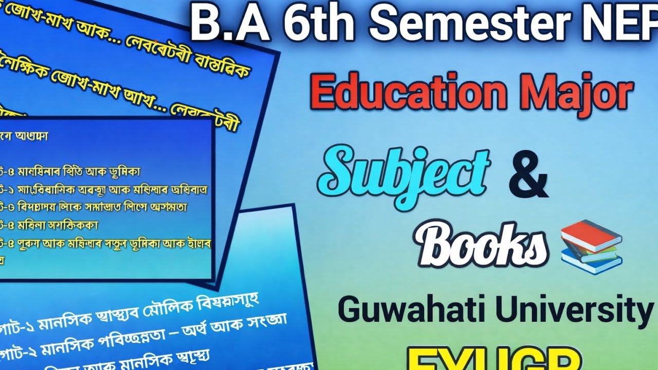 B.A 6th Semester NEP | Education Major Subject & Books | FYUGP | Guwahati University!