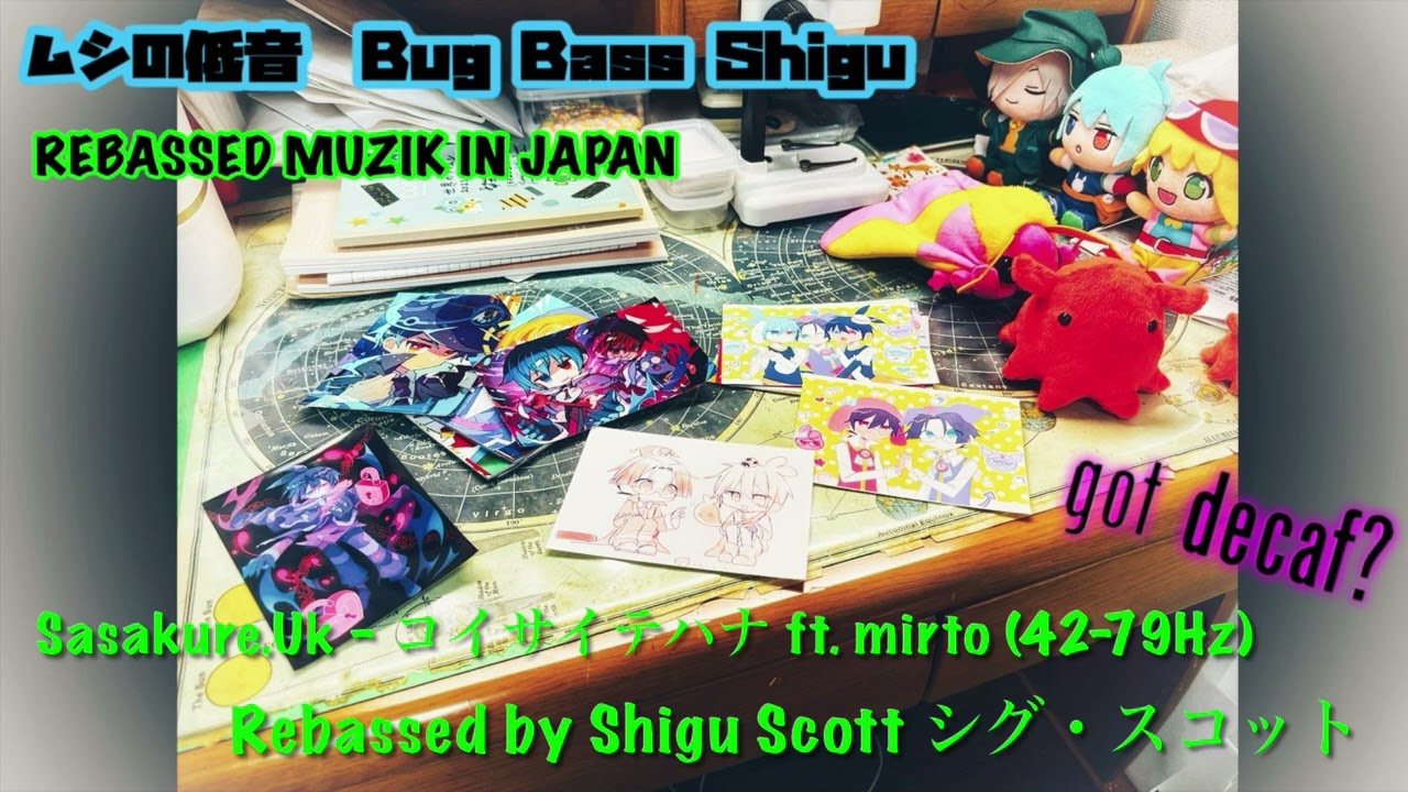 Sasakure.Uk - コイサイテハナ ft. mirto (42-79Hz) Rebassed by Shigu Scott シグ・スコット