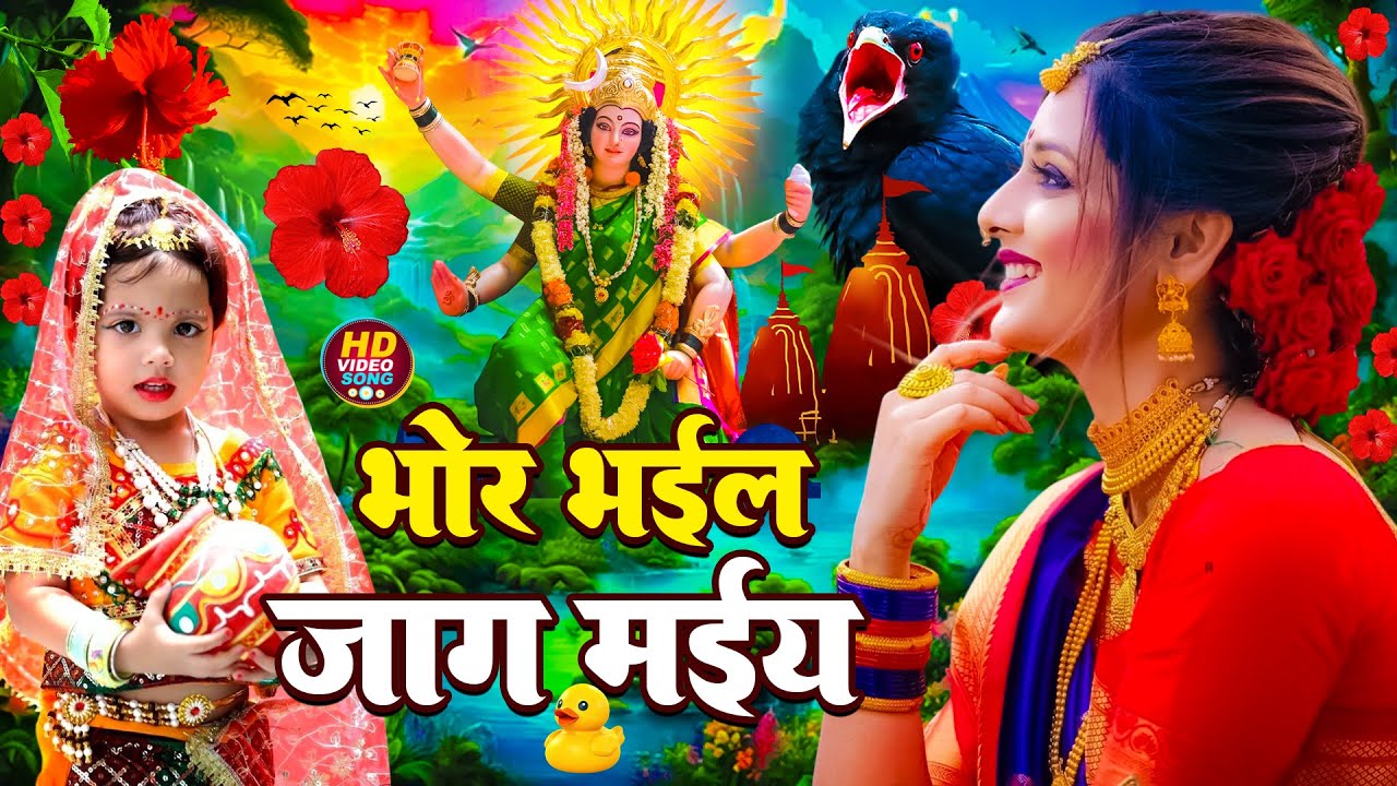 #2026 का सुन्दर देवी गीत-Subah Ka Bhajan Live 2026 | Mata Bhajan | Bhojpuri devi geet
