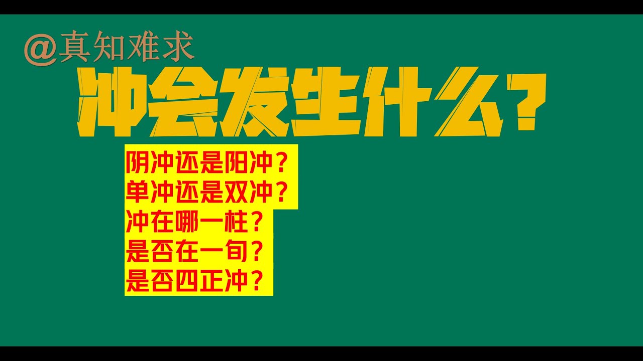 冲会发生什么？加字幕