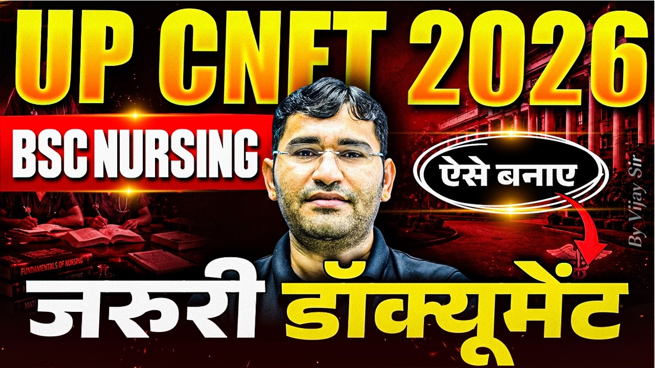 UP CNET 2026 Documents | UP BSc Nursing 2026 Reporting Documents | UP CNET 2026 जरुरी Documents