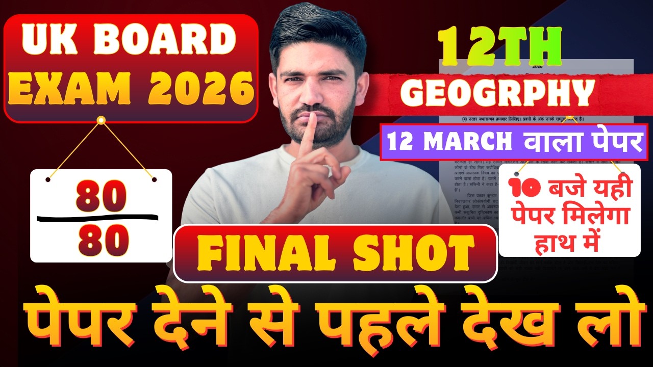 Class 12 Geography UK Board Paper 2026 | 12 March Exam | Full Revision