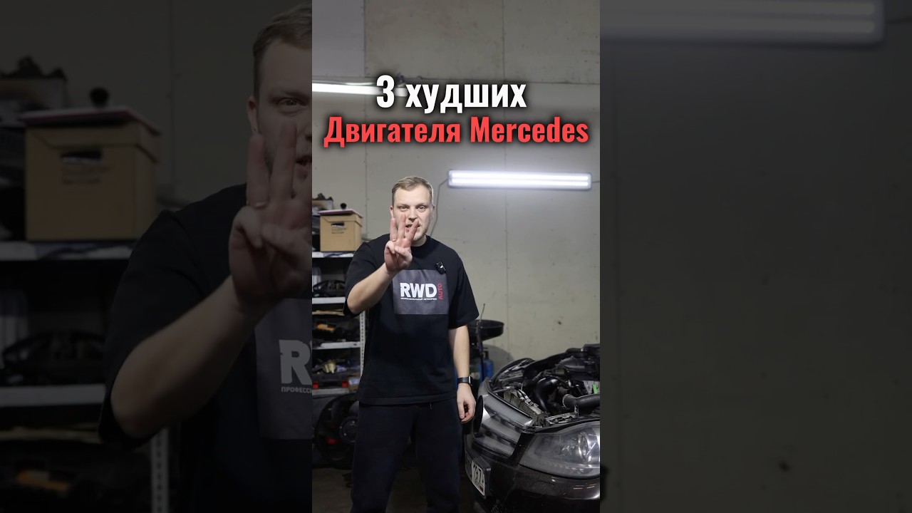 3 худших двигателя Mercedes