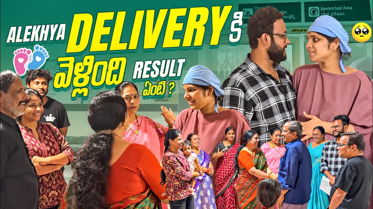Alekhya Delivery కి వెళ్లింది ❤️❤️ | Result ఏంటి ? 🤔 | Guess who | Challa&rsquo;s | Happy #newmember 🧿