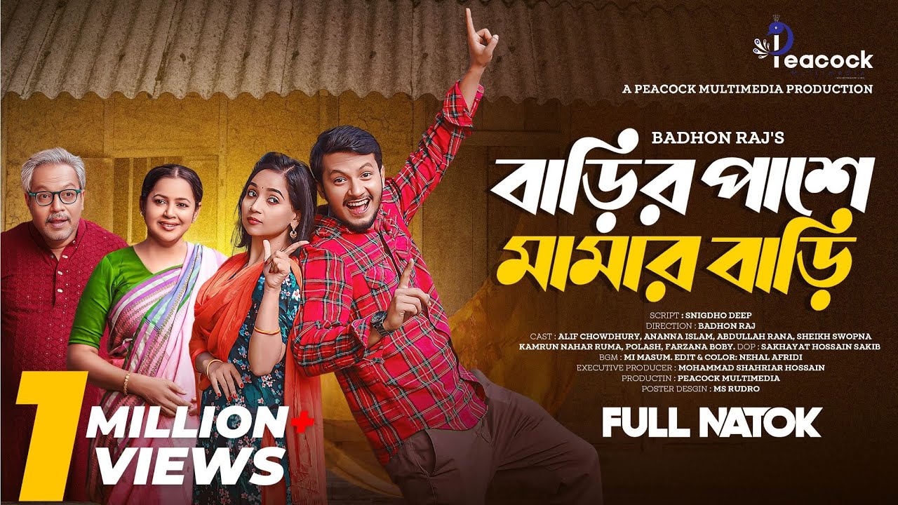 বাড়ির পাশে মামার বাড়ি | Ananna Islam | Alif Chowdhury | Abdullah Rana | Bangla New Natok 2025