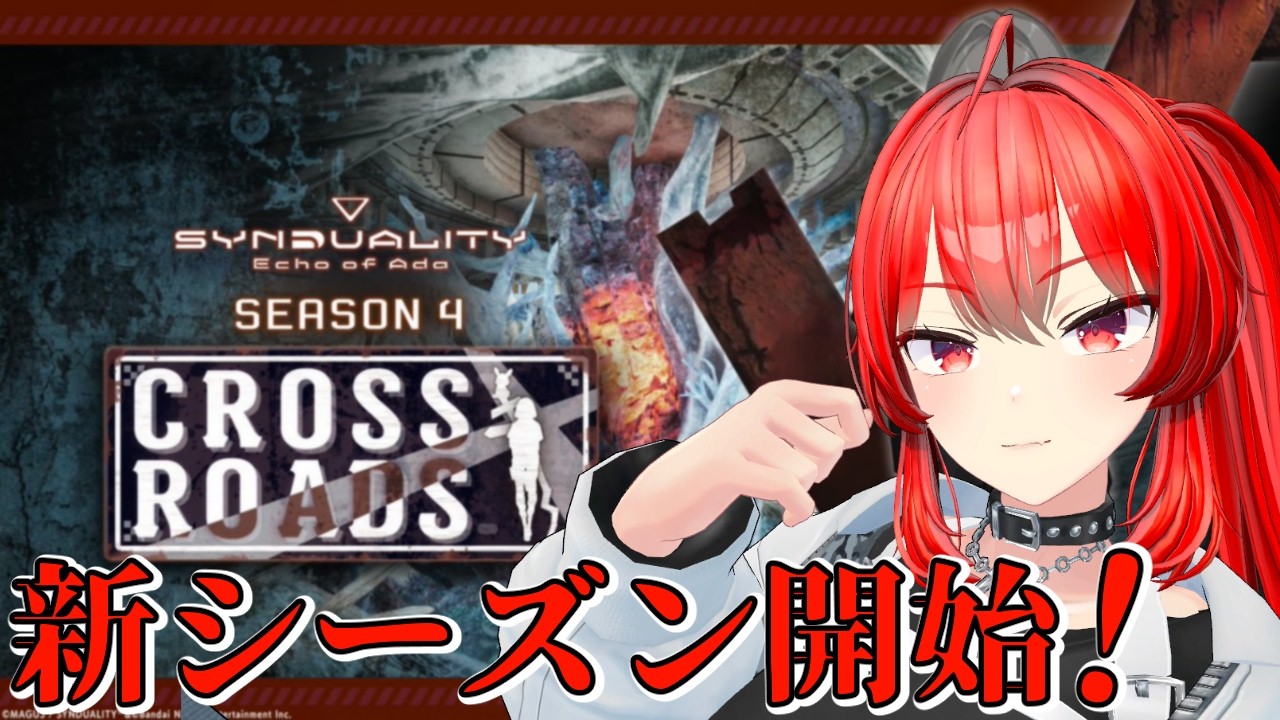 【SYNDUALITY Echo of Ada】そろそろシーズン3に追いつきそう？　#vtuber #synduality #シンデュアリティ
