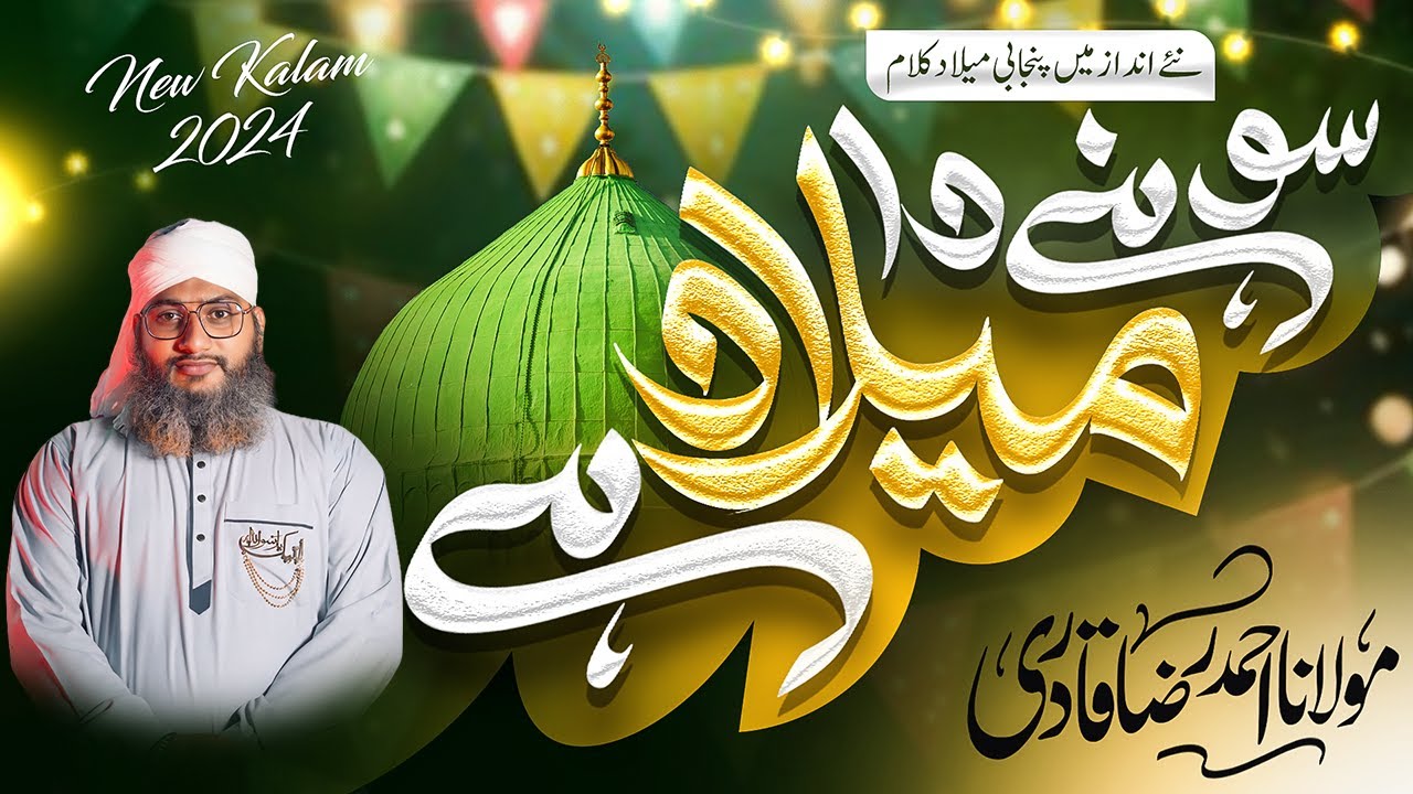 Milad Hai | New Milad Title Kalam 2025 | 1500 Sala Jashn e Wiladat | Maulana Ahmedraza Qadri