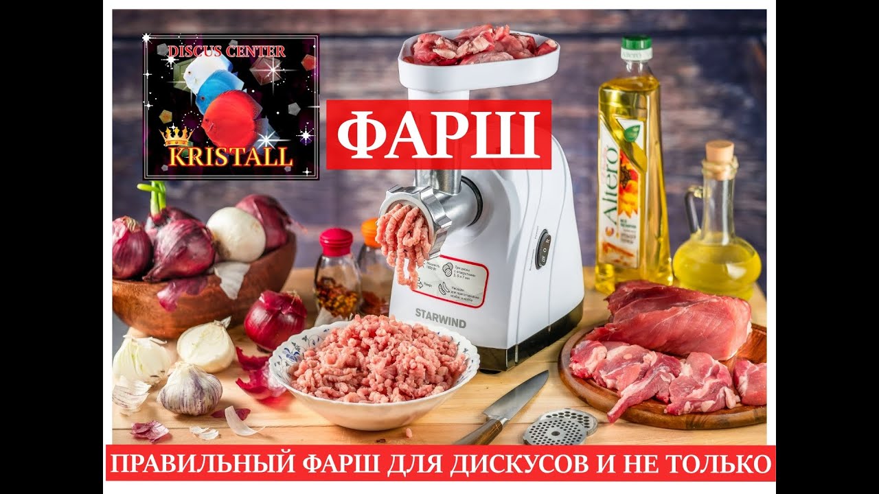 ПРАВИЛЬНЫЙ ФАРШ ДЛЯ ДИСКУСОВ И НЕ ТОЛЬКО!