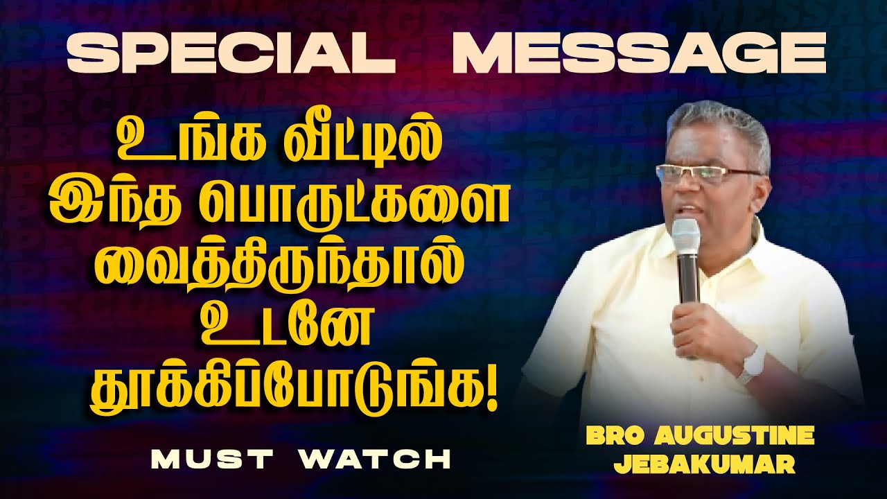 உங்க வீட்டில் இந்த பொருட்களை வைத்திருந்தால் உடனே தூக்கிப்போடுங்க ! | Bro Augustine Jebakumar | Aug 9