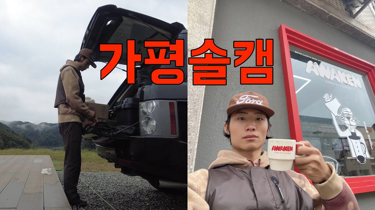 레인지로버 가평 우중 캠핑중에 생긴 일 I L322 I  가평맛집 I 가평카페 I 가평캠핑장