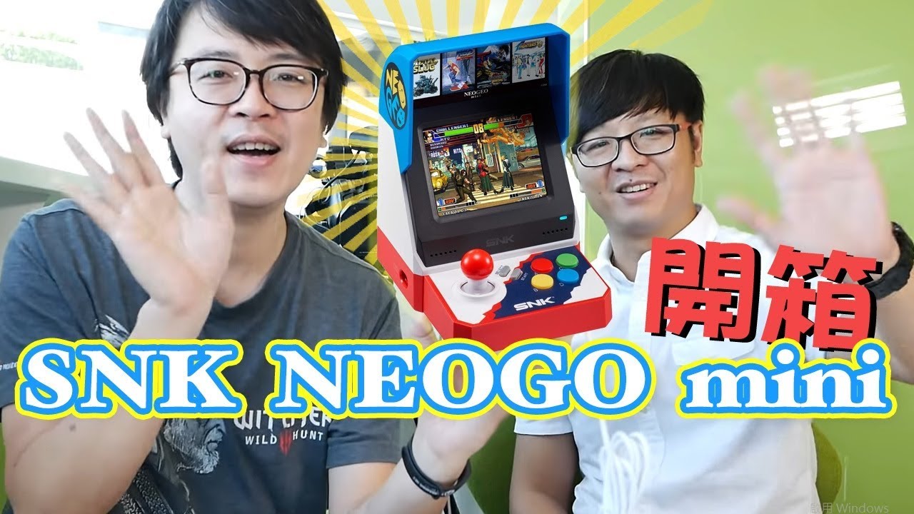 SNK NEOGEO mini 哥開箱的不是遊戲機 是回憶【瘋開箱】