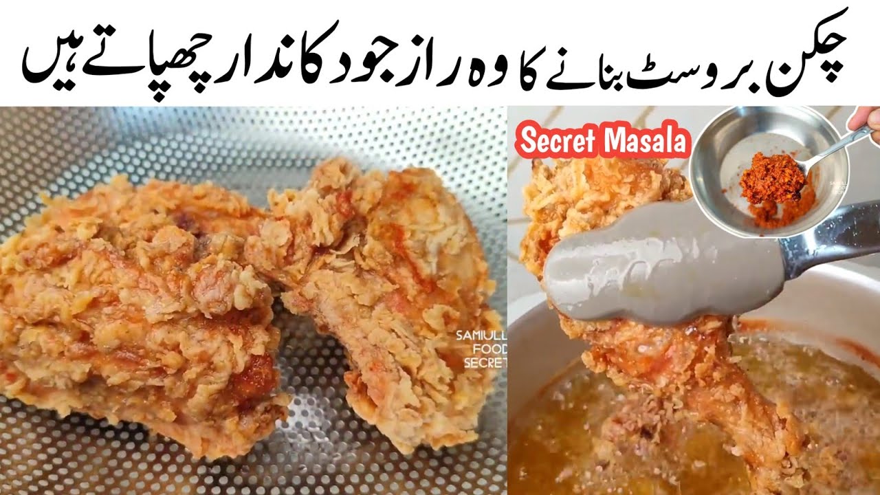 Chicken Broast in Pressure Cooker l Chicken Broast Recipe By Samiullah