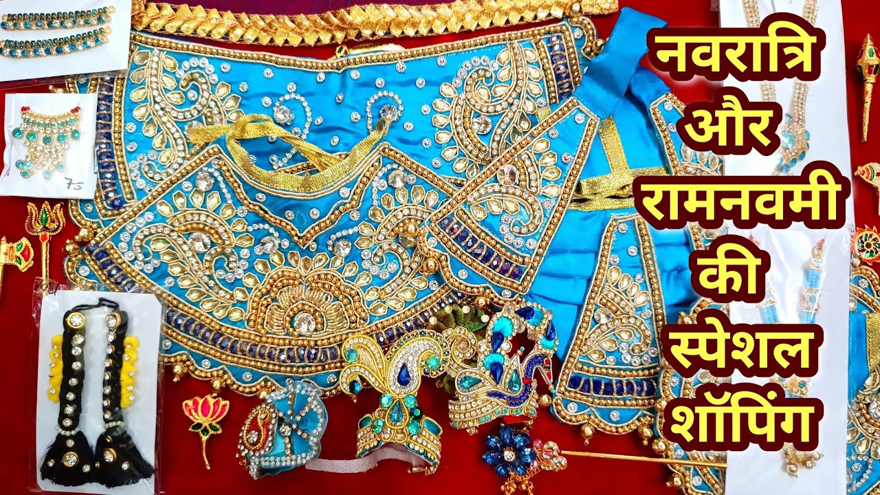 Navratri Aur Ramnavmi par Laddu Gopal ji ke liye Special Shopping।Navratri 2022। Ramnavmi 2022।लड्डू