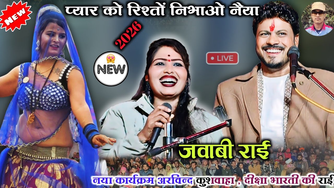 🆕Mast 🤣🥱#घर_बारे_से_मतलब_नैया_रिश्तों_बाहर_बारे_से , 😃// bundeli rai 🥰अरविन्द कुशवाहा , दीक्षा भारती