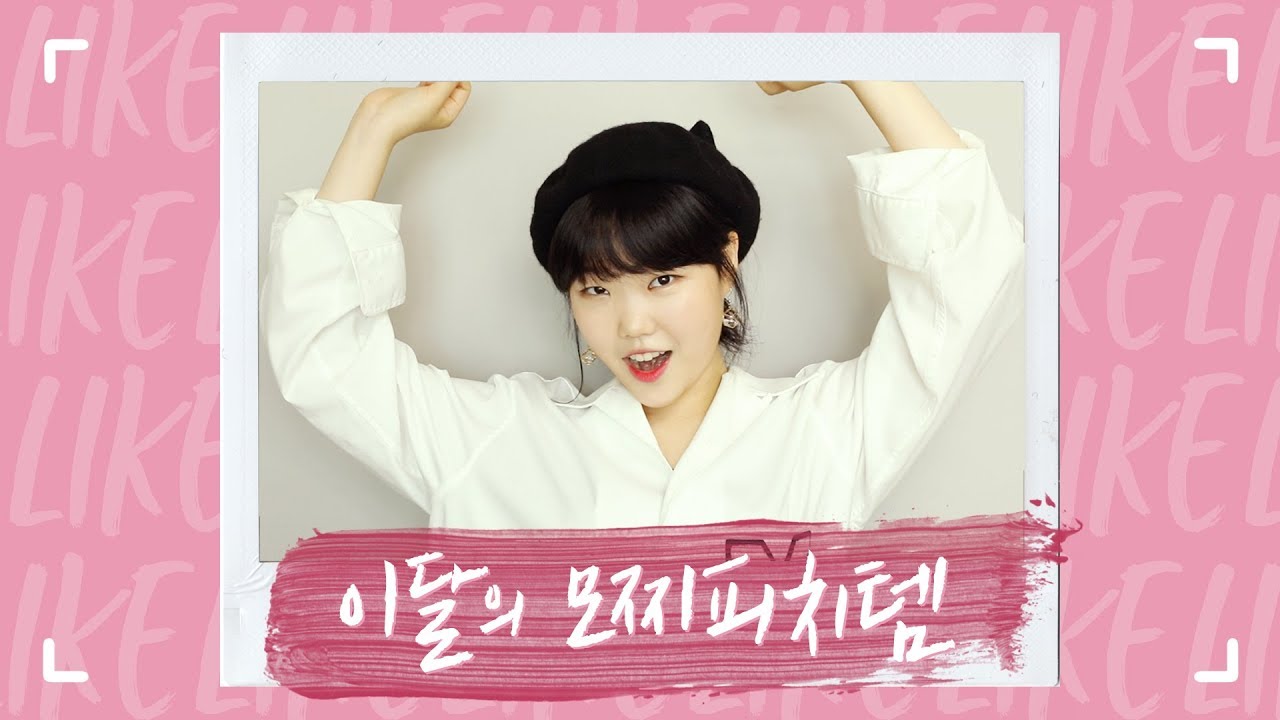 이달의 모찌피치템! MOCHIPEACH MONTHLY FAVES ♥