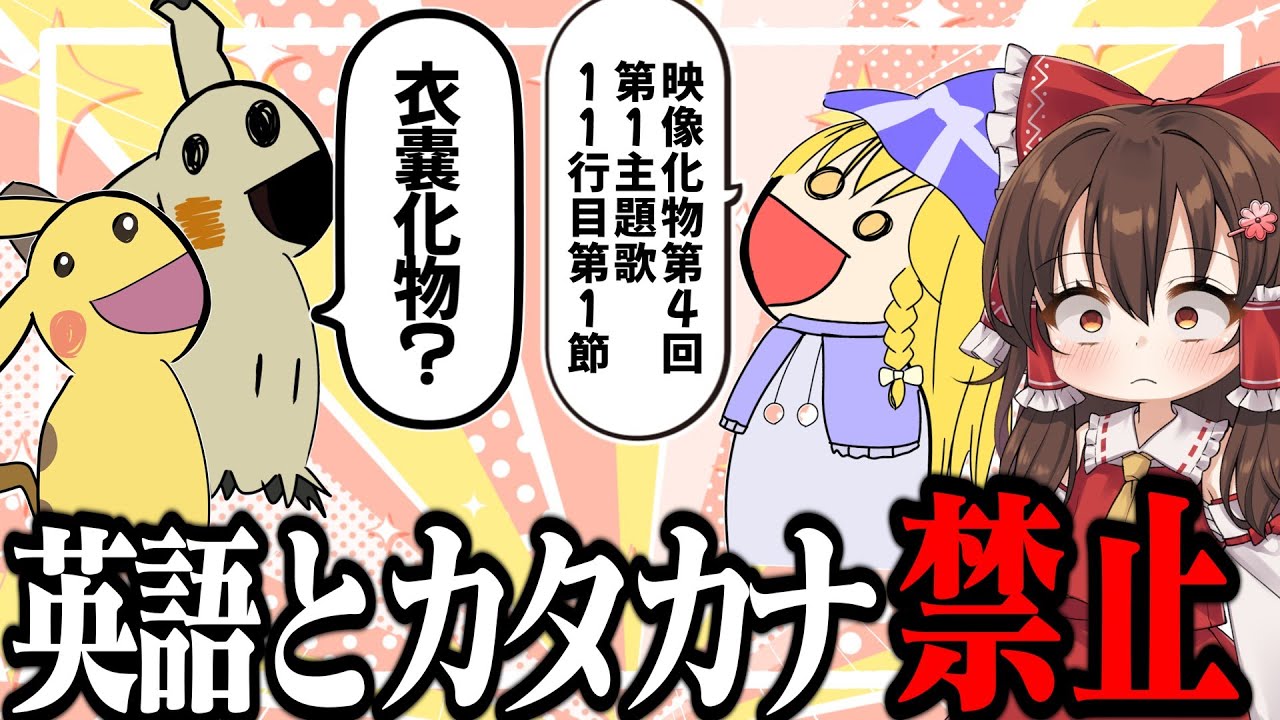 君たち今日英語とカタカナしゃべったら即退場ね【ゆっくり実況】【ポケモンSV】