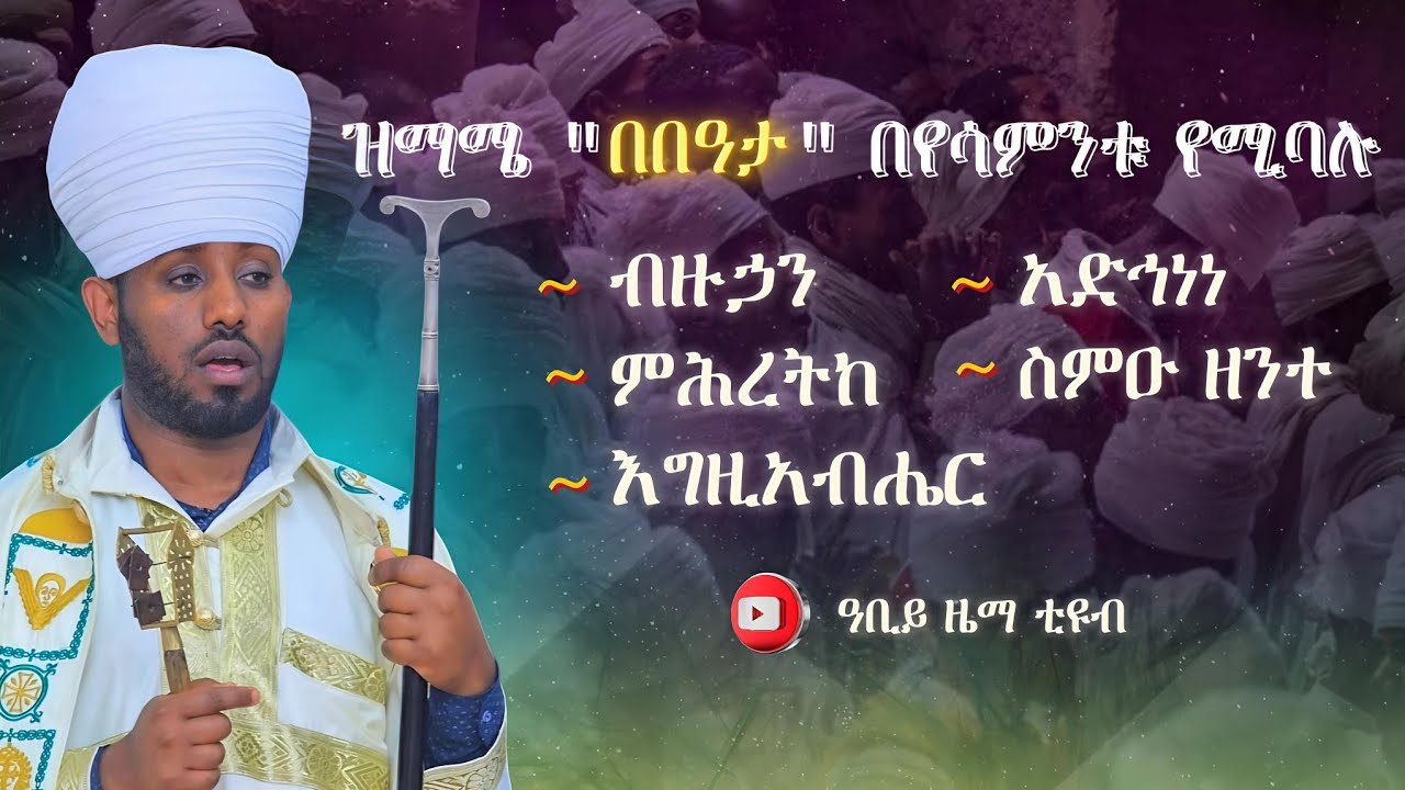 ዝማሜ 