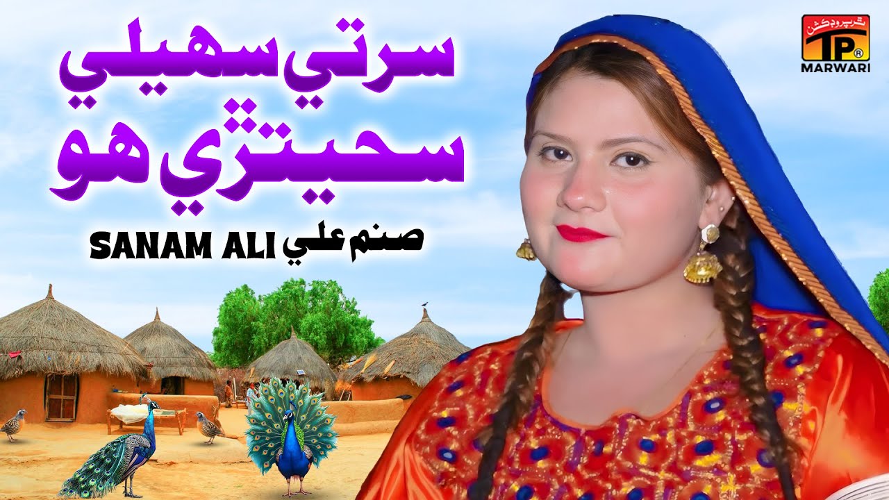 Sir Ty Saheli Sajetere Hoon | Sanam Ali | TP Marwari