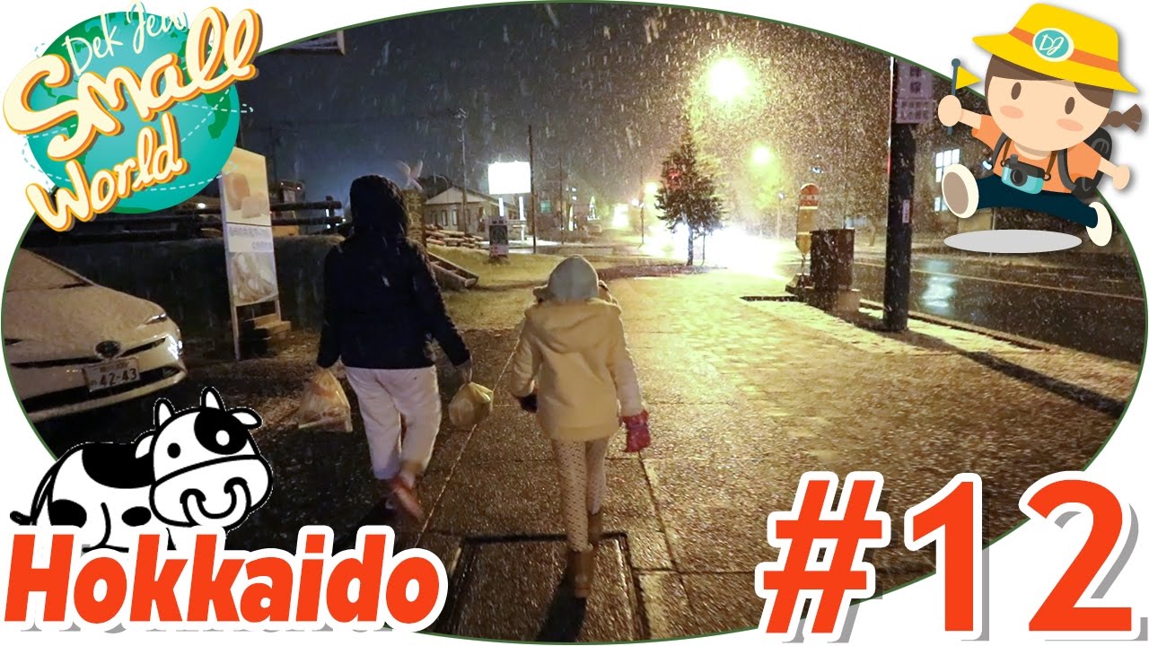 เด็กจิ๋วเจอหิมะแรกของ Hokkaido ตกหนักหน้า 7-eleven (Hokkaido#12)