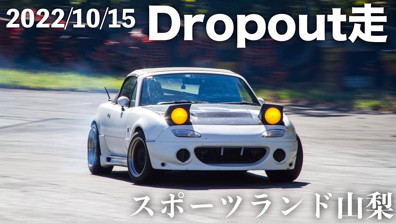 【SLY】勾配エグい!!初めてのスポラン山梨でのドリフトが超楽しかった!!!【Dropout走】