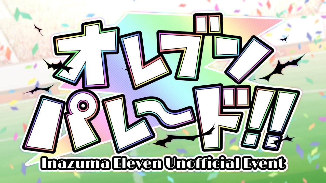 【イナイレV】オレブンパレード!!【対戦会】