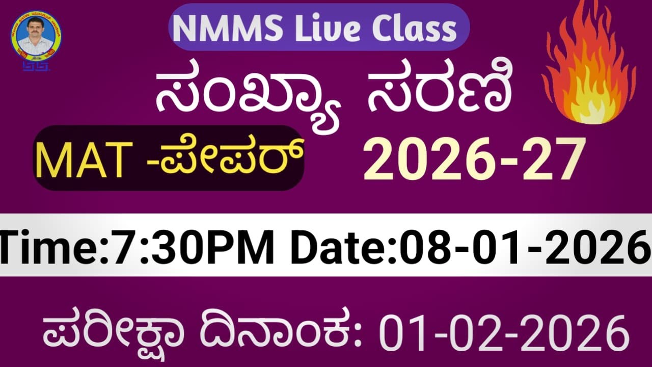 NMMS_2026 MAT QUESTIONS_ಸಂಖ್ಯಾ ಸರಣಿ