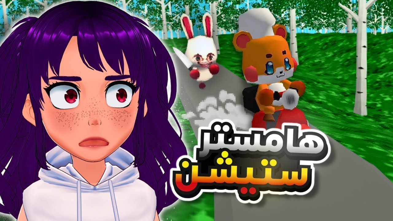 هامستر ستيشن لتوصيل الطلبات🐹
