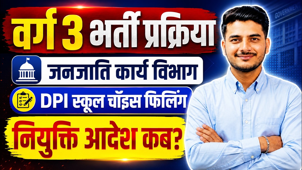 MP Varg 3 Recruitment Update🚨Recruitment Process: DPI & Tribal Choice Filling Update | When will ...