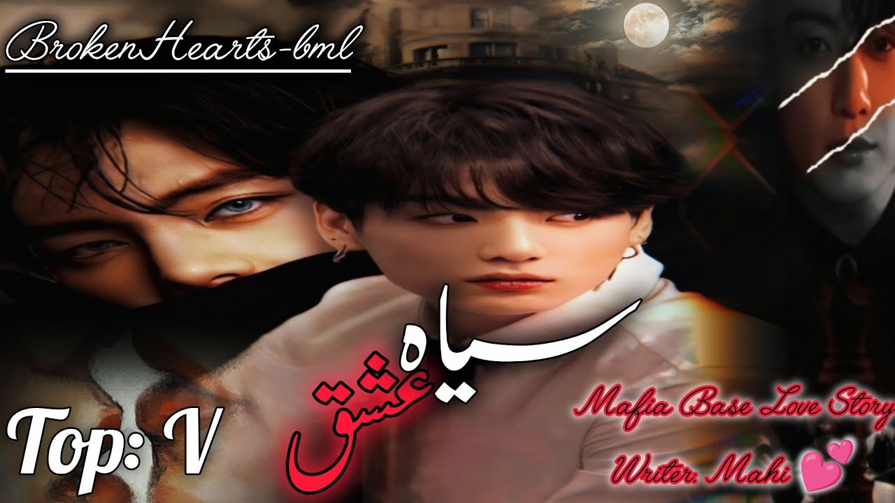 Siyah Ishq  || taekook FF || Part 17 ||Romantic Urdu FF||Mafia Love ❤️‍🔥 