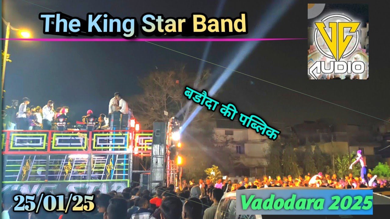 The king Star band 🥁 बडौदा की पब्लिक 🤭VC Audio Powar 🎹 25/1/2025 Vadodara @jasmeenrathva3032