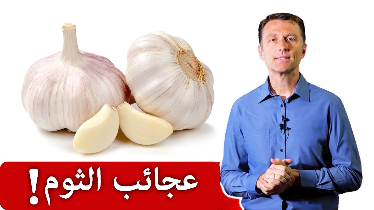 باشروا بإضافة الثوم دائما إلى وجباتكم وسأخبركم بالسبب!