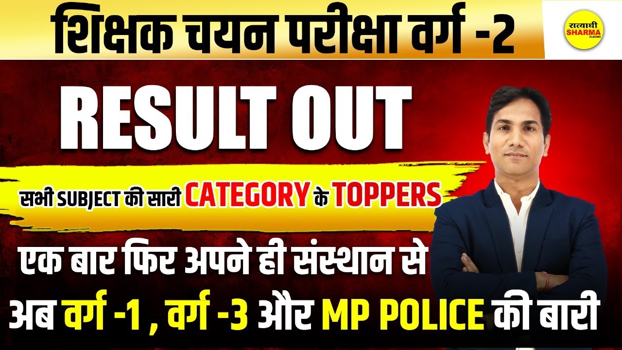 MPTET VARG-2 CHAYAN PARIKSHA RESULT OUT 2025 | MPTET VARG-2 RESULT | CHAYAN PARIKSHA RESULT 2025