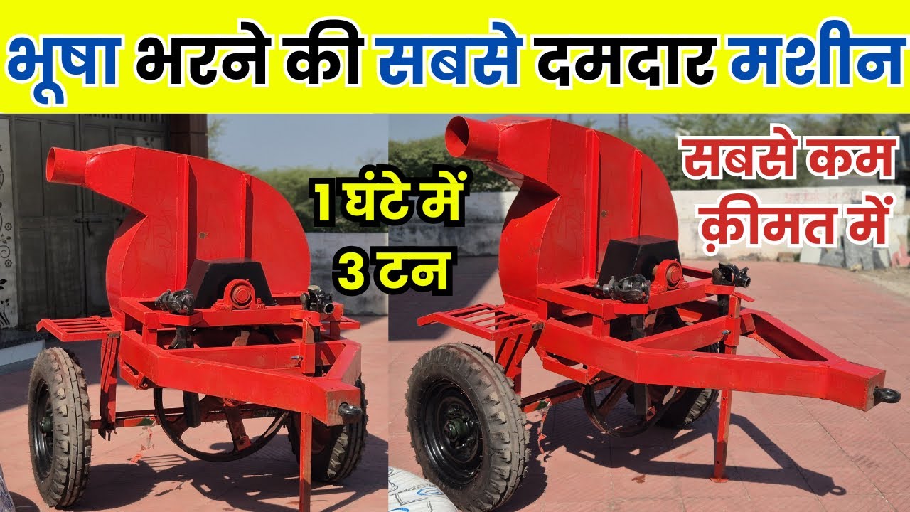 सबसे हैवी क्वालिटी की भूसा भरने की मशीन || bhusa bharne ki machine || straw loader || straw pump