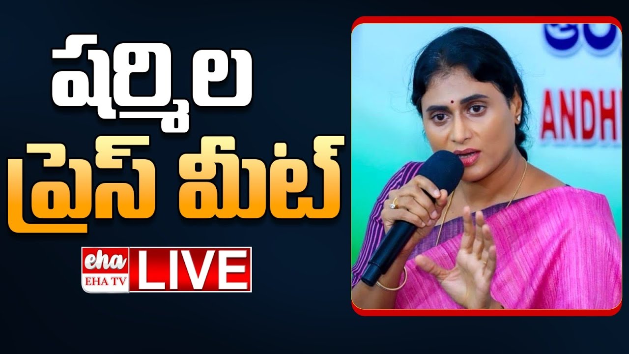 LIVE : Andhra Pradesh Congress President YS Sharmila Reddy Press Meet | Eha TV
